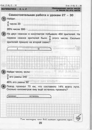 Математика Самостоятельная Контрольная Работа Петерсон 4 Класс Математика Самостоятельная Контрольная Работа Петерсон 4 Класс